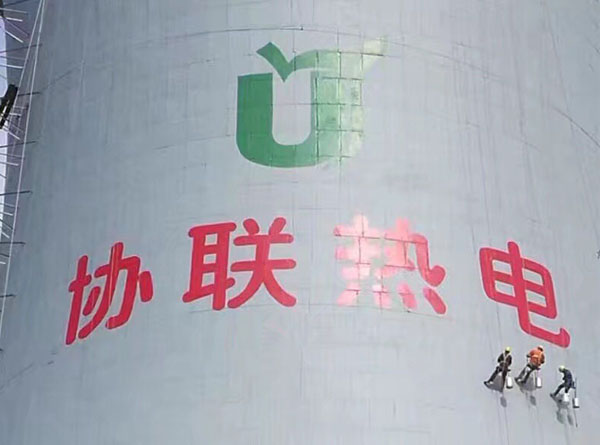 煙囪防腐施工時會遇到哪些棘手的問題有呢？